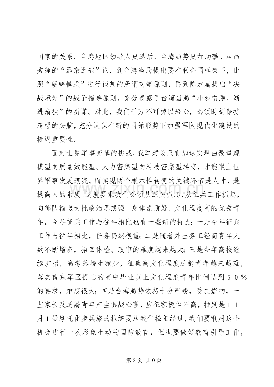 某某某在县征兵工作会议上的讲话.docx_第2页