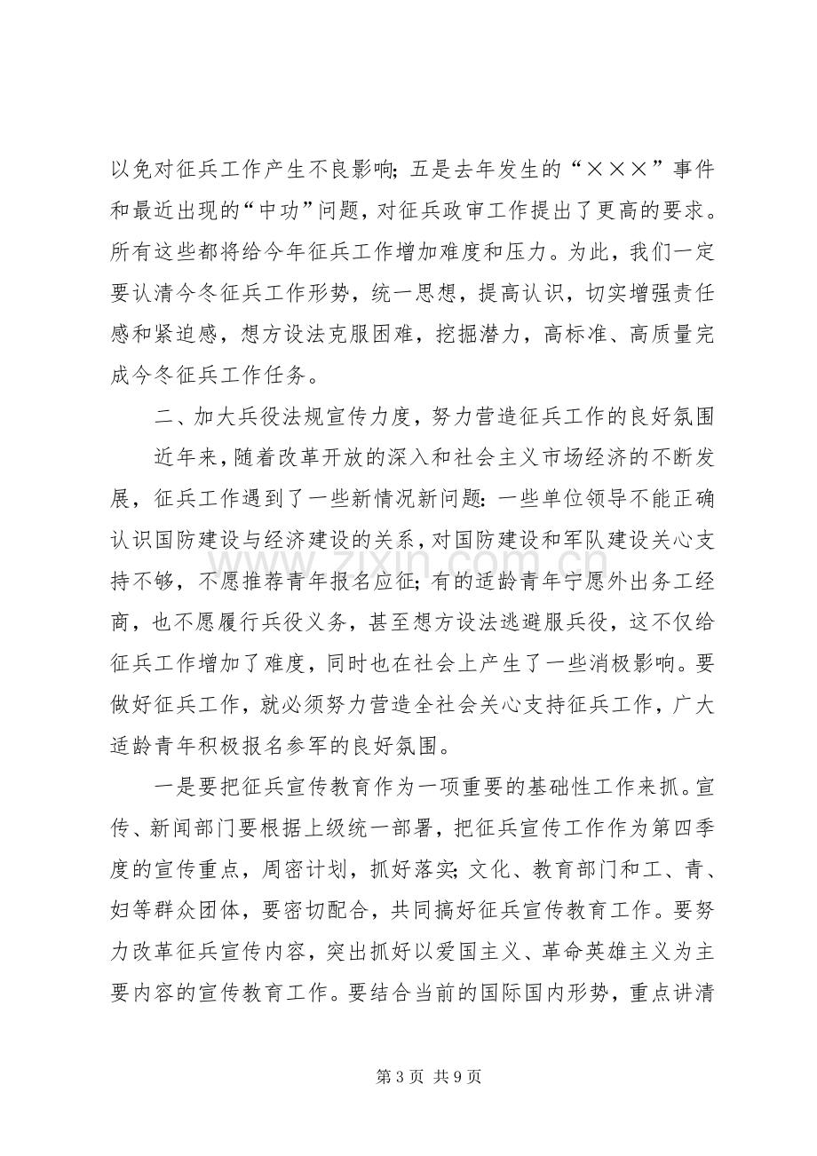 某某某在县征兵工作会议上的讲话.docx_第3页