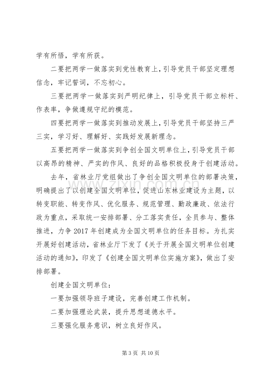 两学一做党课优秀党员发言.docx_第3页