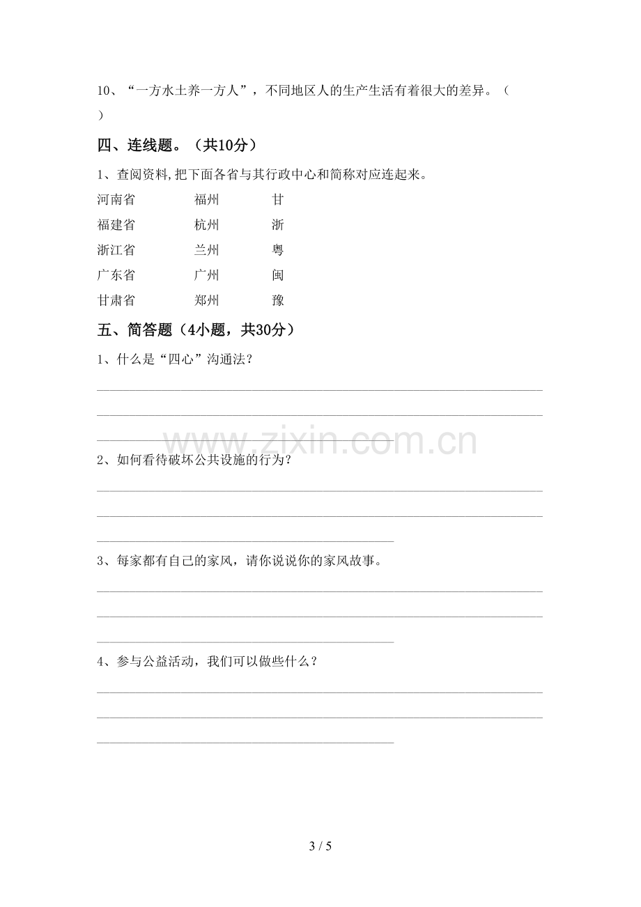 五年级道德与法治下册期中试卷附答案.doc_第3页