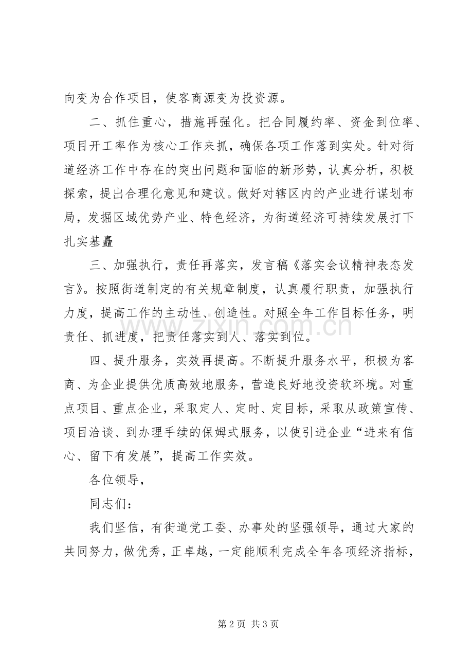 落实会议精神的表态发言范文.docx_第2页