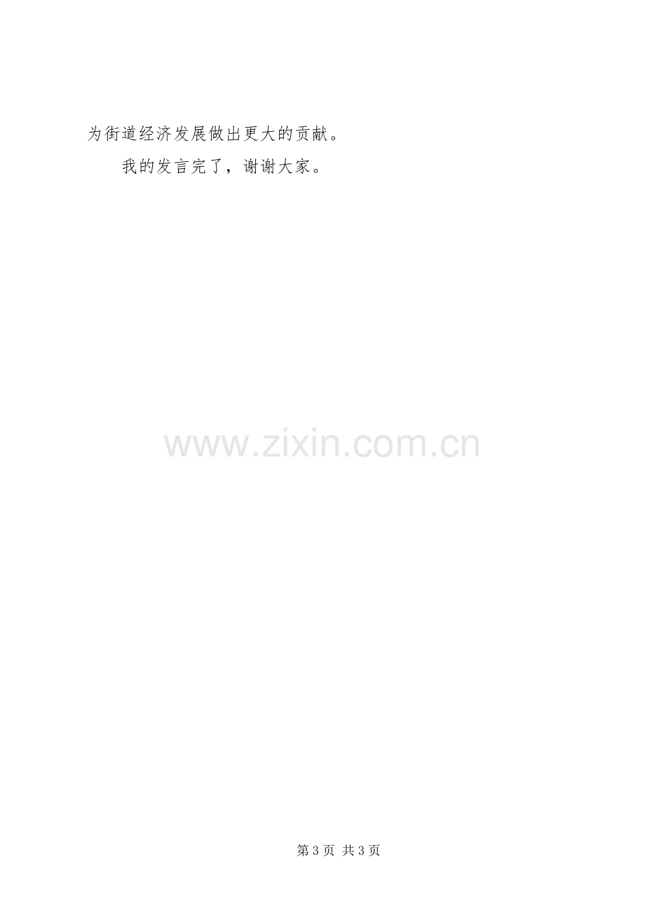 落实会议精神的表态发言范文.docx_第3页