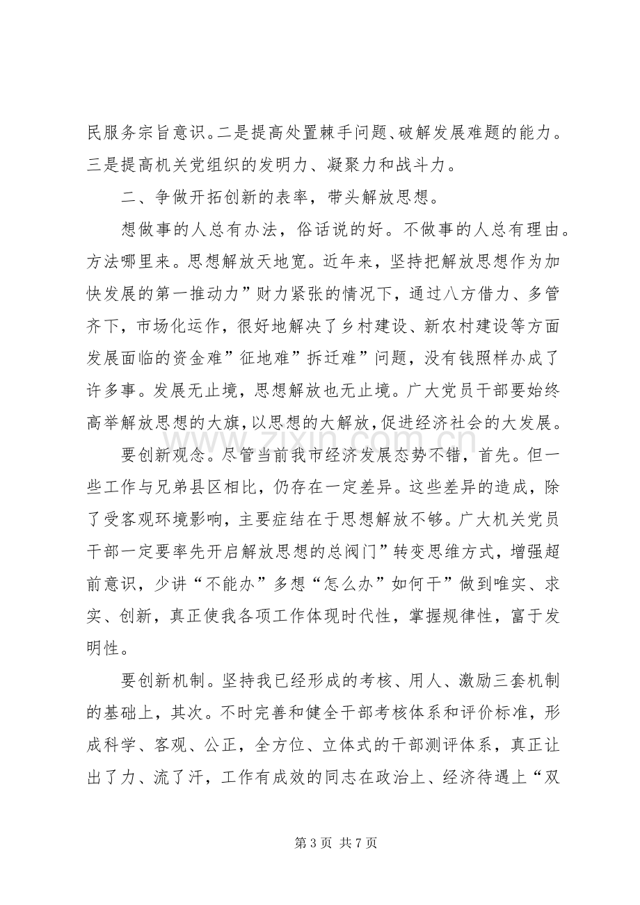 副书记在工委庆七一大会发言.docx_第3页