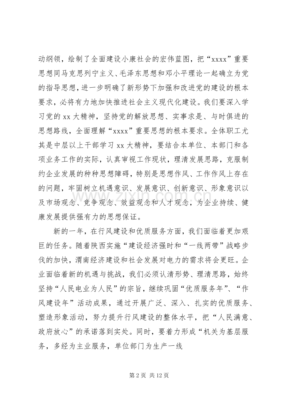 新春领导致辞与新校落成领导讲话.docx_第2页