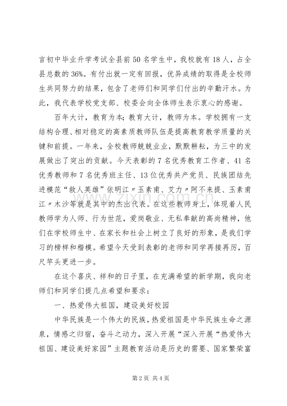 开学典礼讲话20XX年.09.docx_第2页