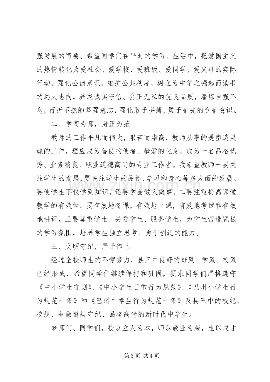 开学典礼讲话20XX年.09.docx_第3页