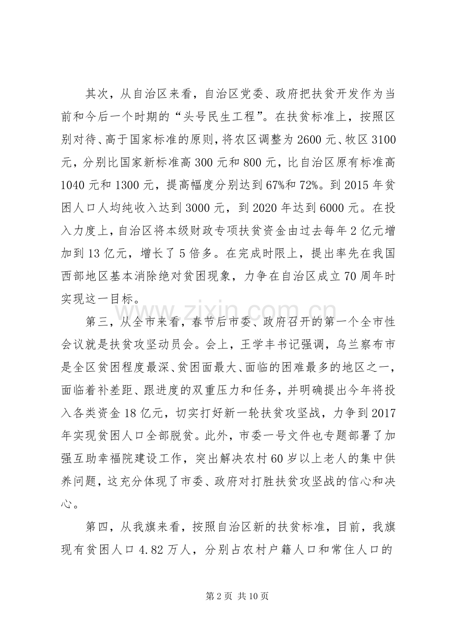 扶贫攻坚动员会发言稿.docx_第2页