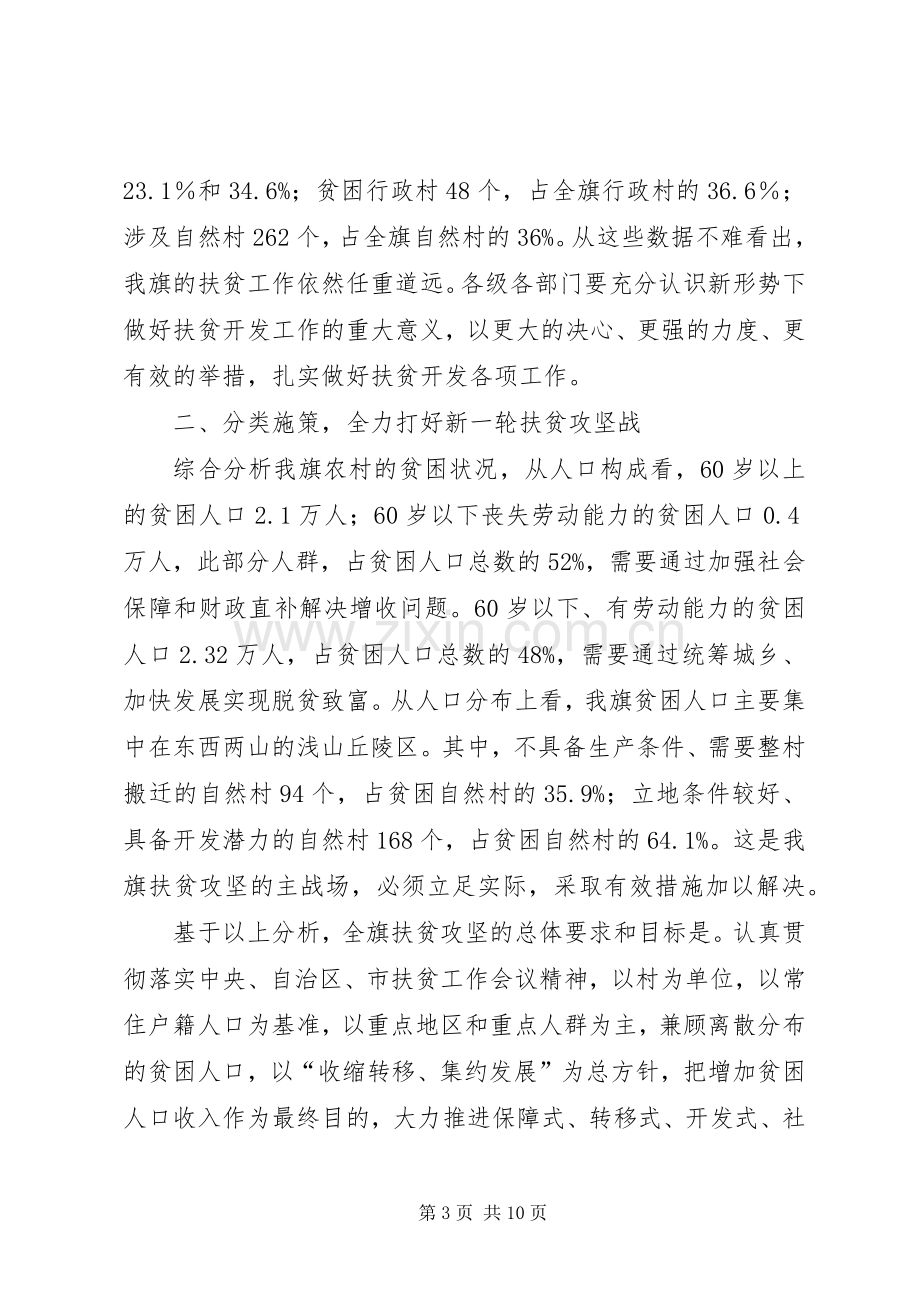 扶贫攻坚动员会发言稿.docx_第3页