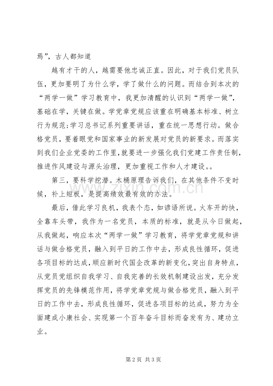 两学一做交流发言稿.docx_第2页