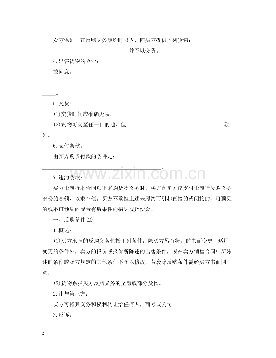 反购贸易合同范本.docx_第2页