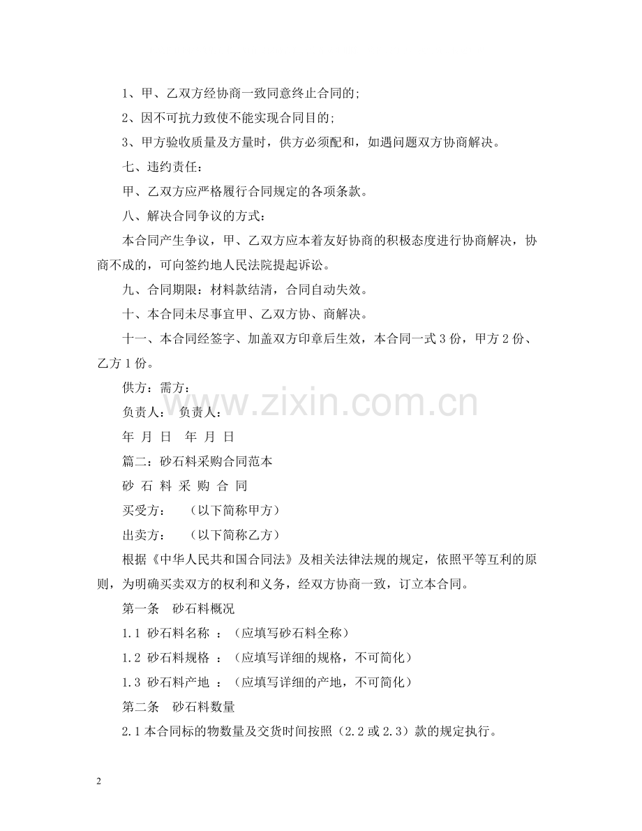 砂石料供应合同样本2).docx_第2页