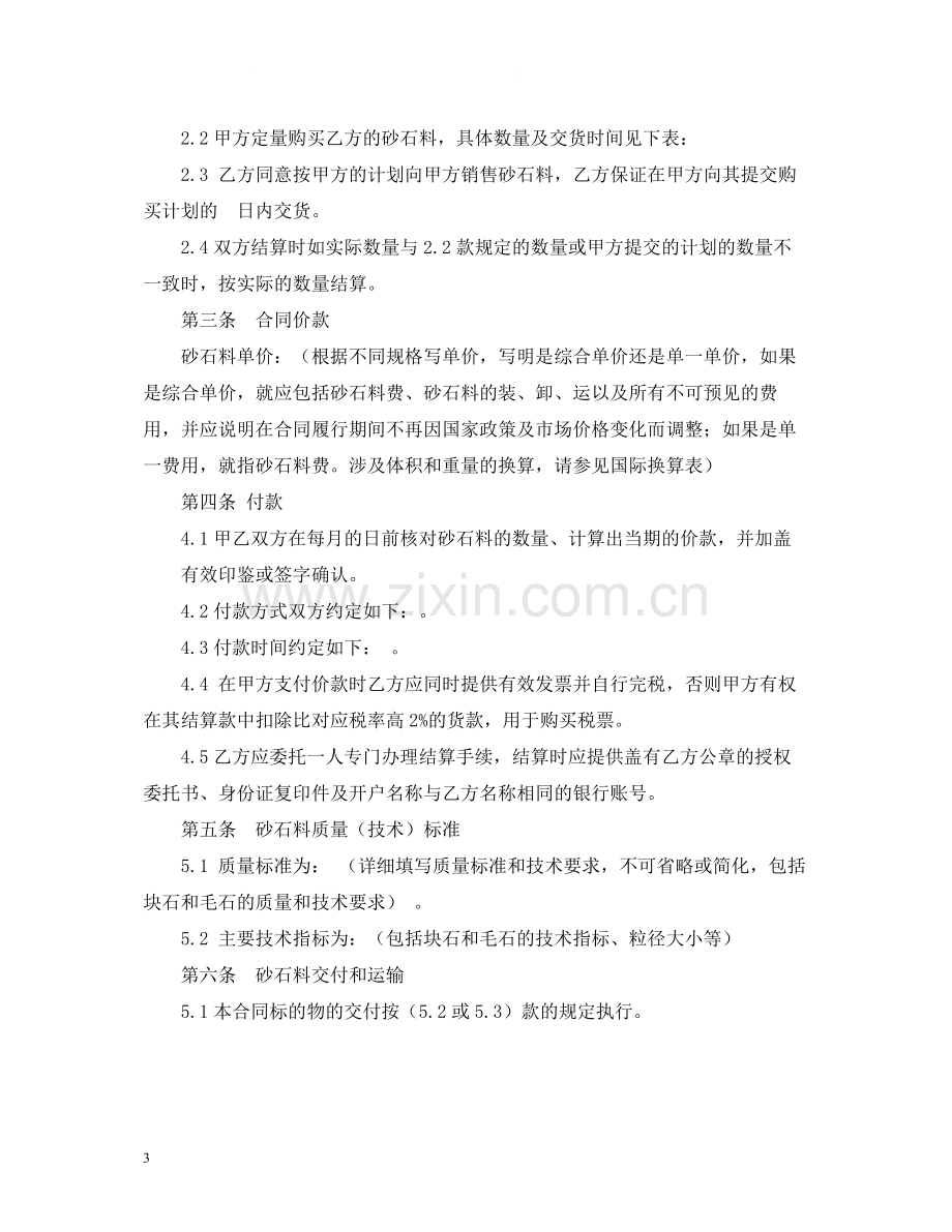 砂石料供应合同样本2).docx_第3页