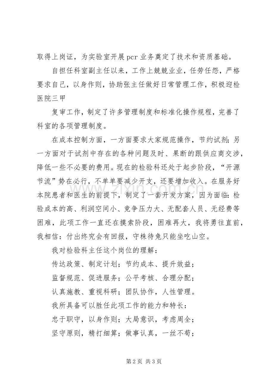 检验科主任竞聘演讲稿范文.docx_第2页