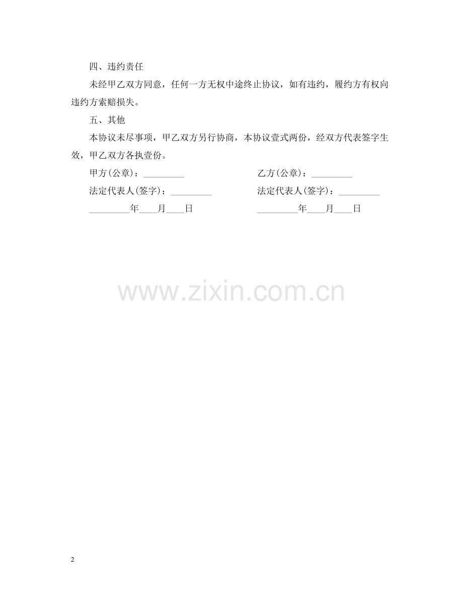 饮料购销合同范本.docx_第2页