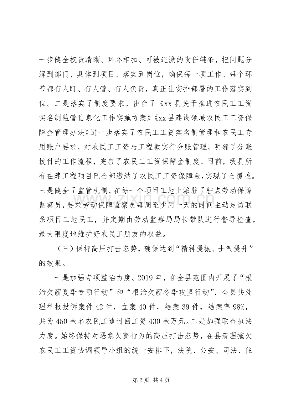 保障农民工工资支付工作会上的发言稿.docx_第2页