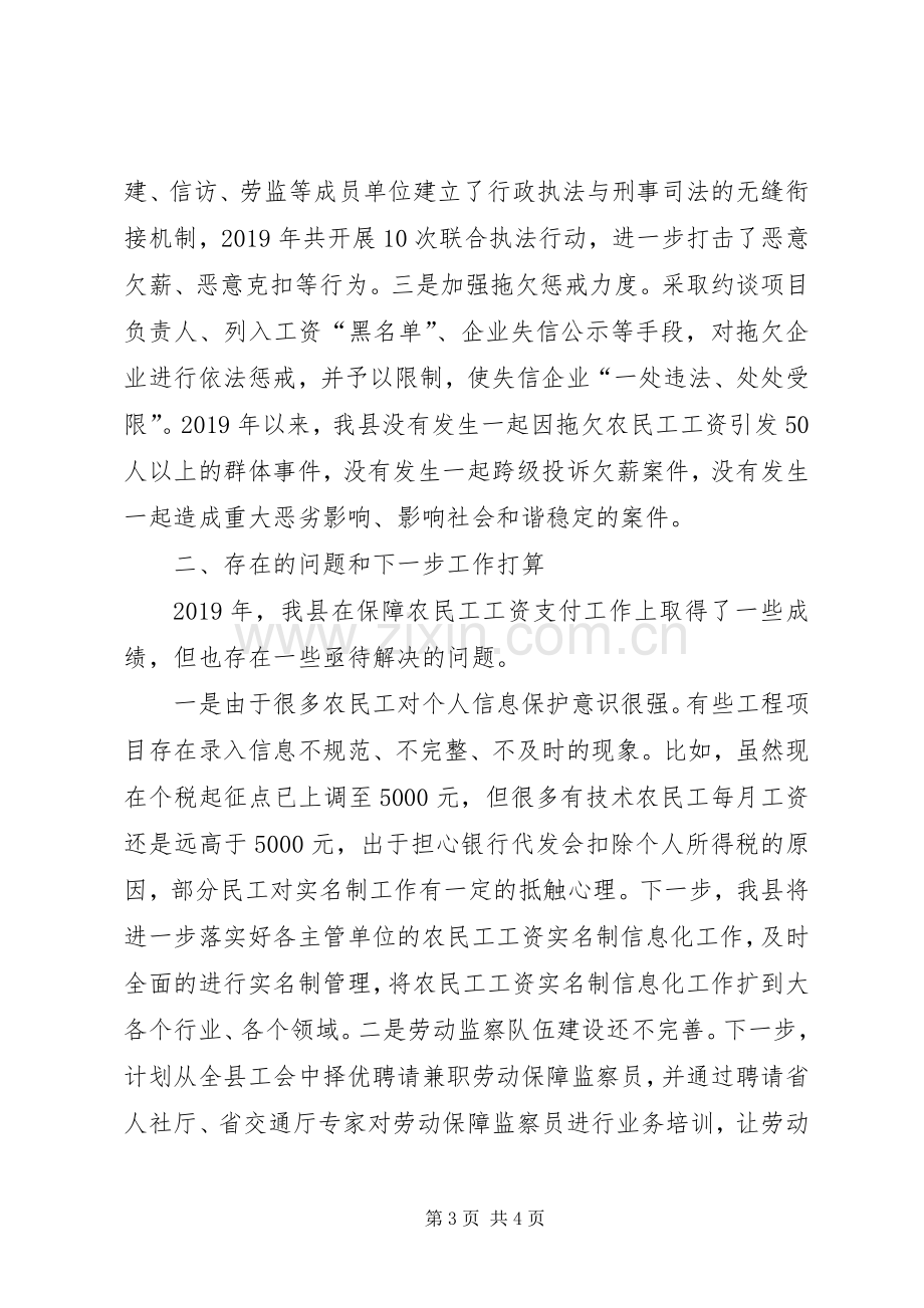 保障农民工工资支付工作会上的发言稿.docx_第3页