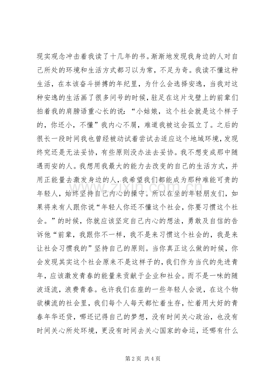 民族团结奉献青春演讲稿范文.docx_第2页