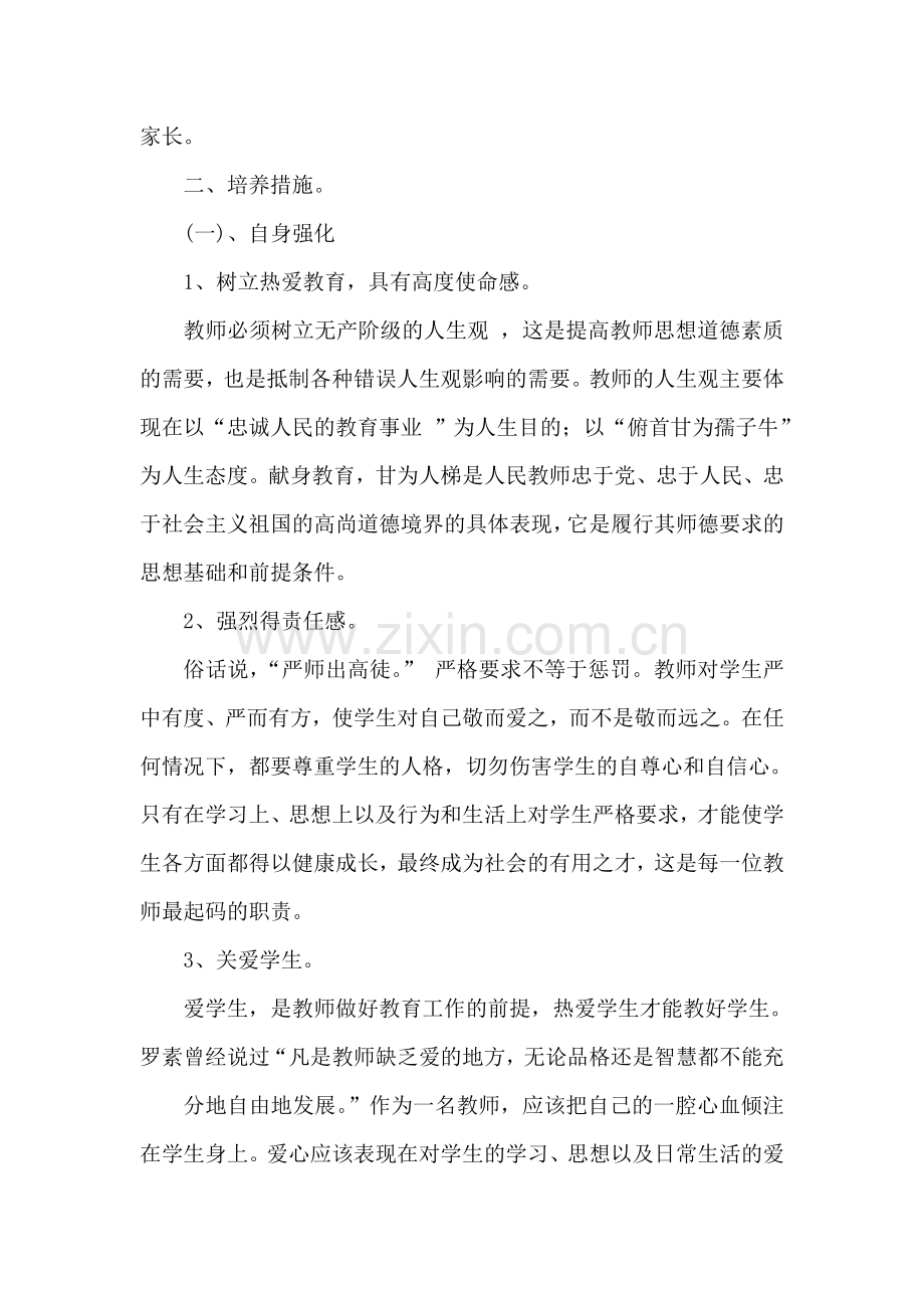 关于青年教师职业精神教育和培养问题的研究.doc_第3页