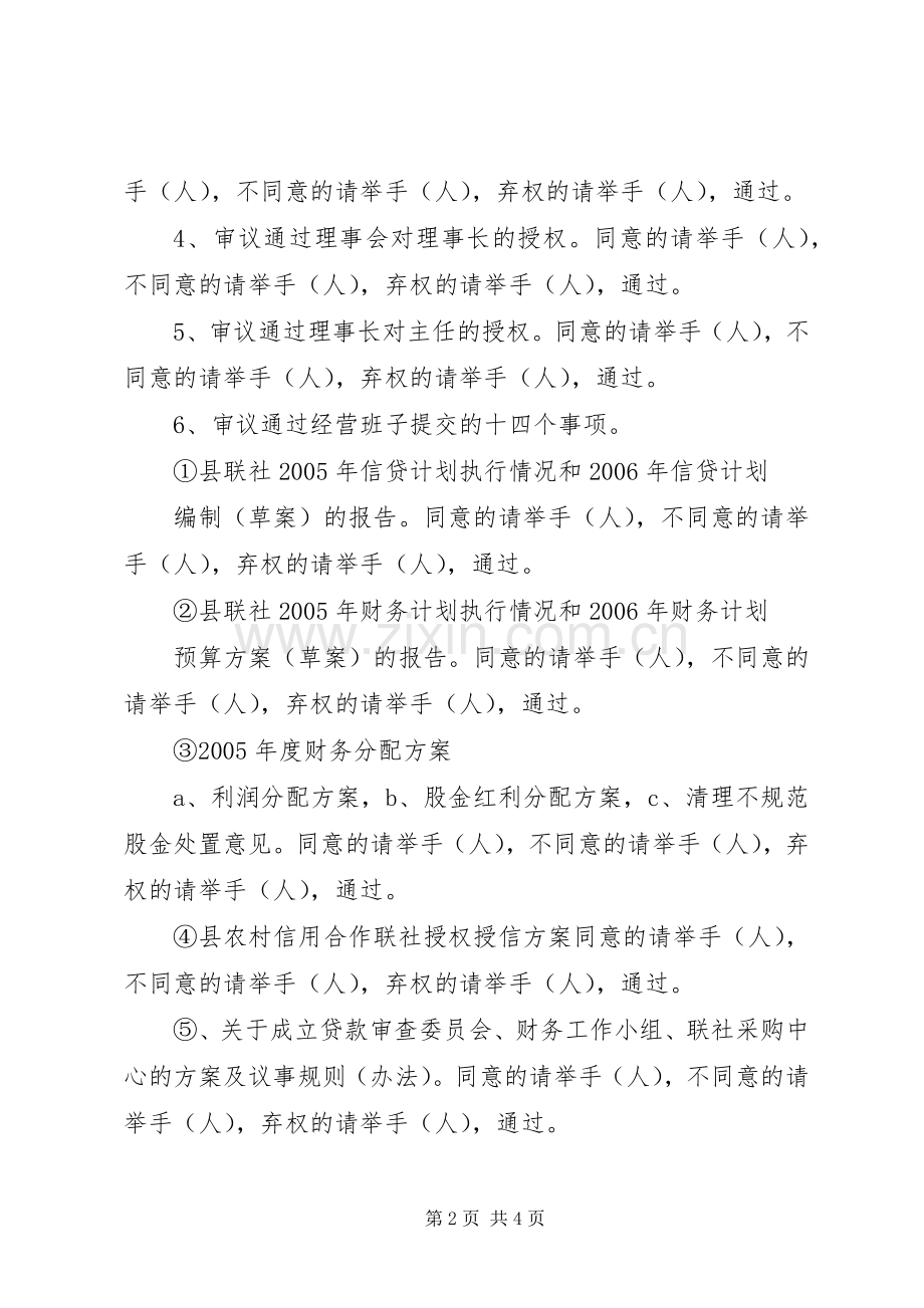 在第一届理事会第二次会议上的主持稿.docx_第2页