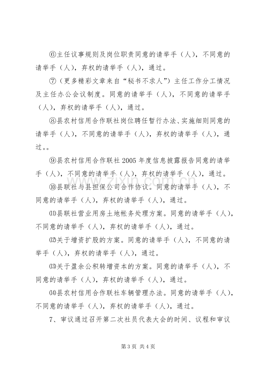 在第一届理事会第二次会议上的主持稿.docx_第3页