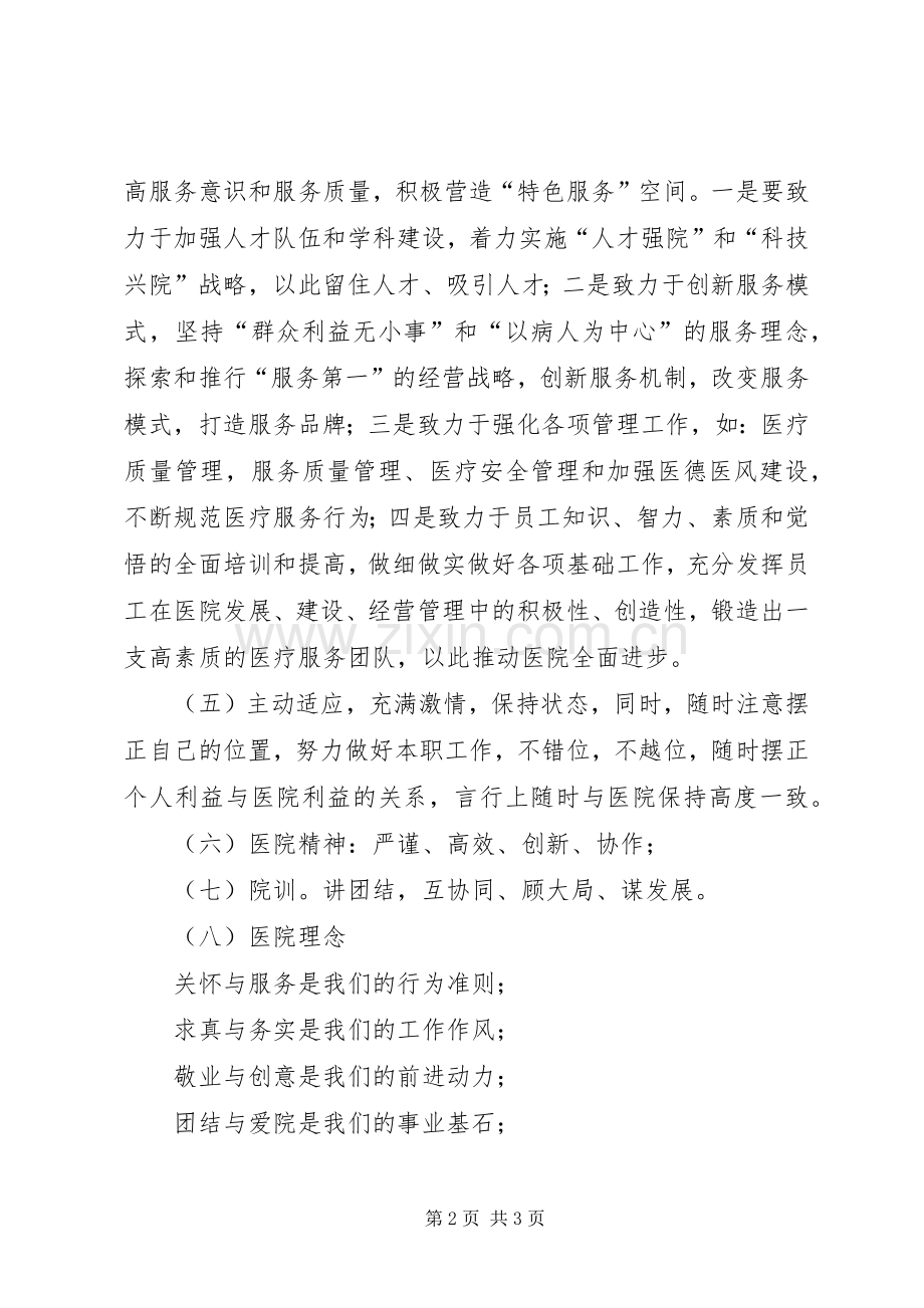 医院院长在就职大会上的表态发言稿范文_1.docx_第2页