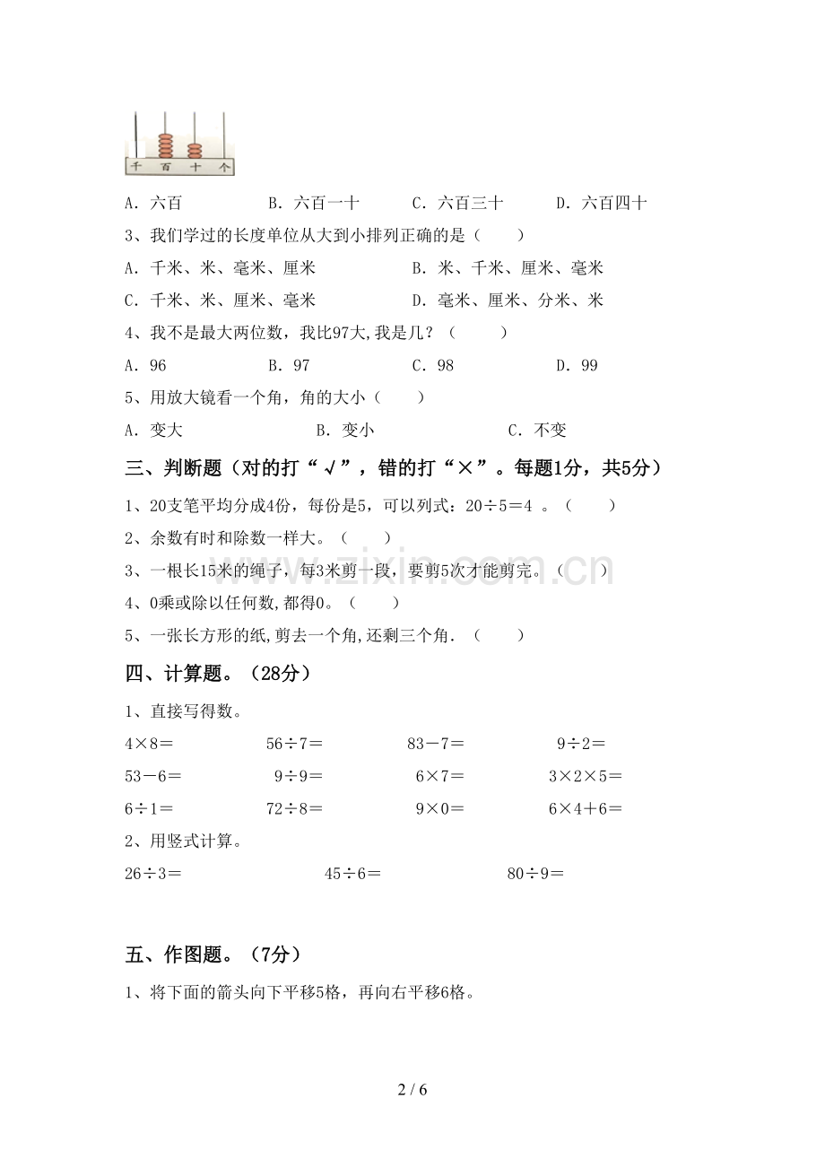 新人教版二年级数学下册期末考试卷及答案【学生专用】.doc_第2页