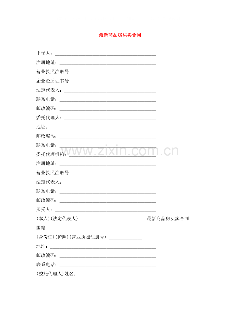 商品房买卖合同3.docx_第1页