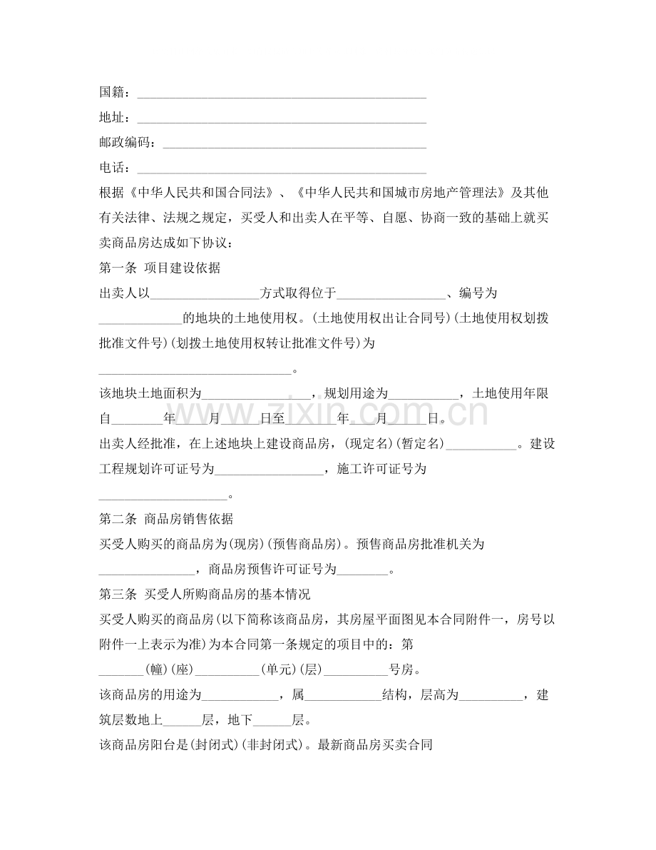 商品房买卖合同3.docx_第2页