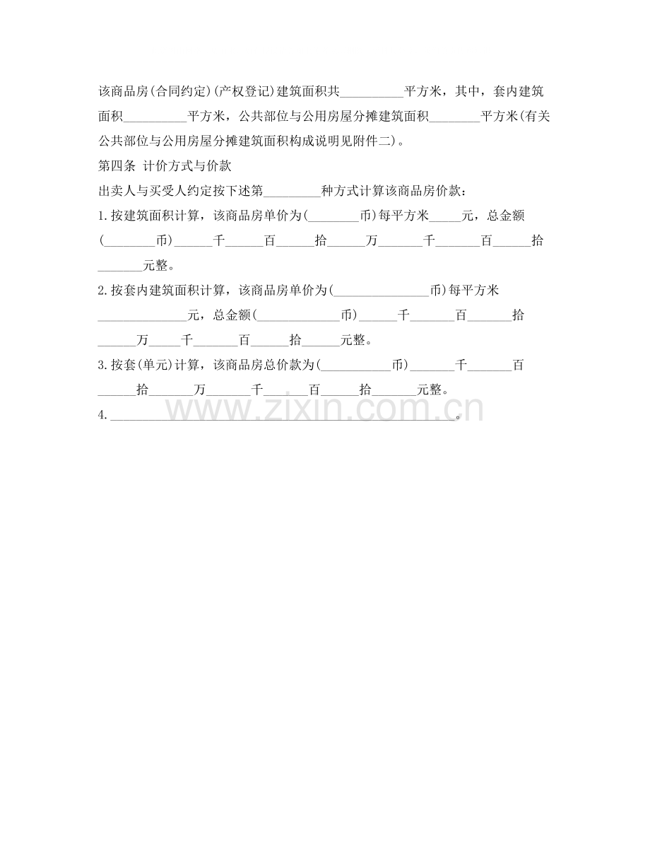 商品房买卖合同3.docx_第3页