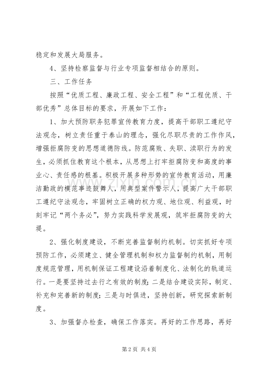 预防职务犯罪工作方案2 (5).docx_第2页