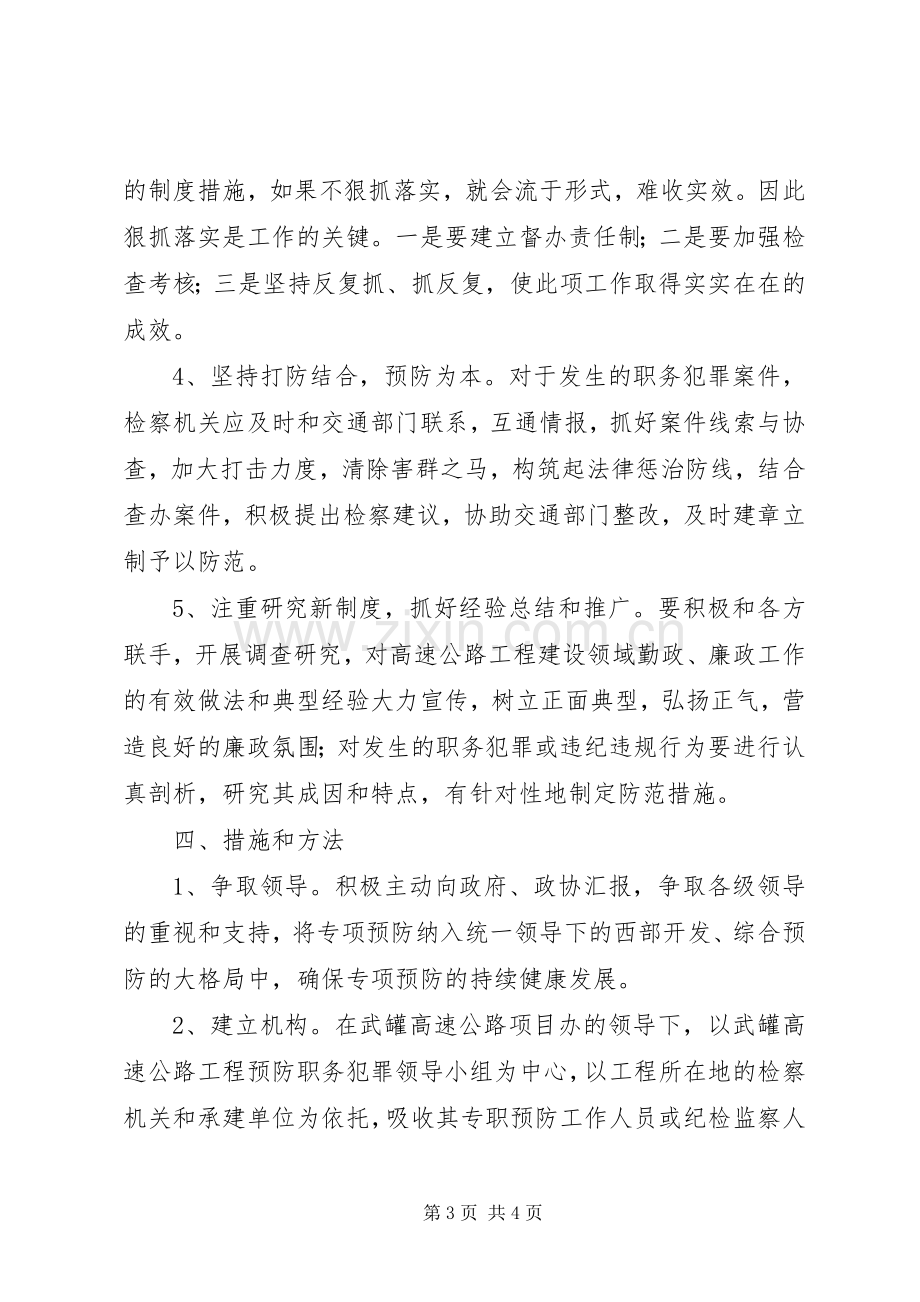 预防职务犯罪工作方案2 (5).docx_第3页