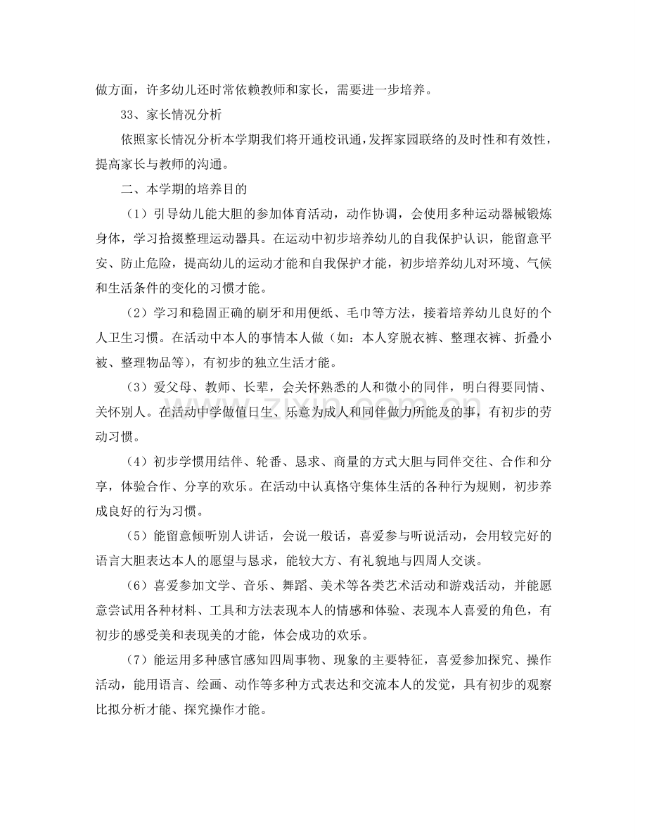 中班2024年下学期班级工作参考计划范文.doc_第2页