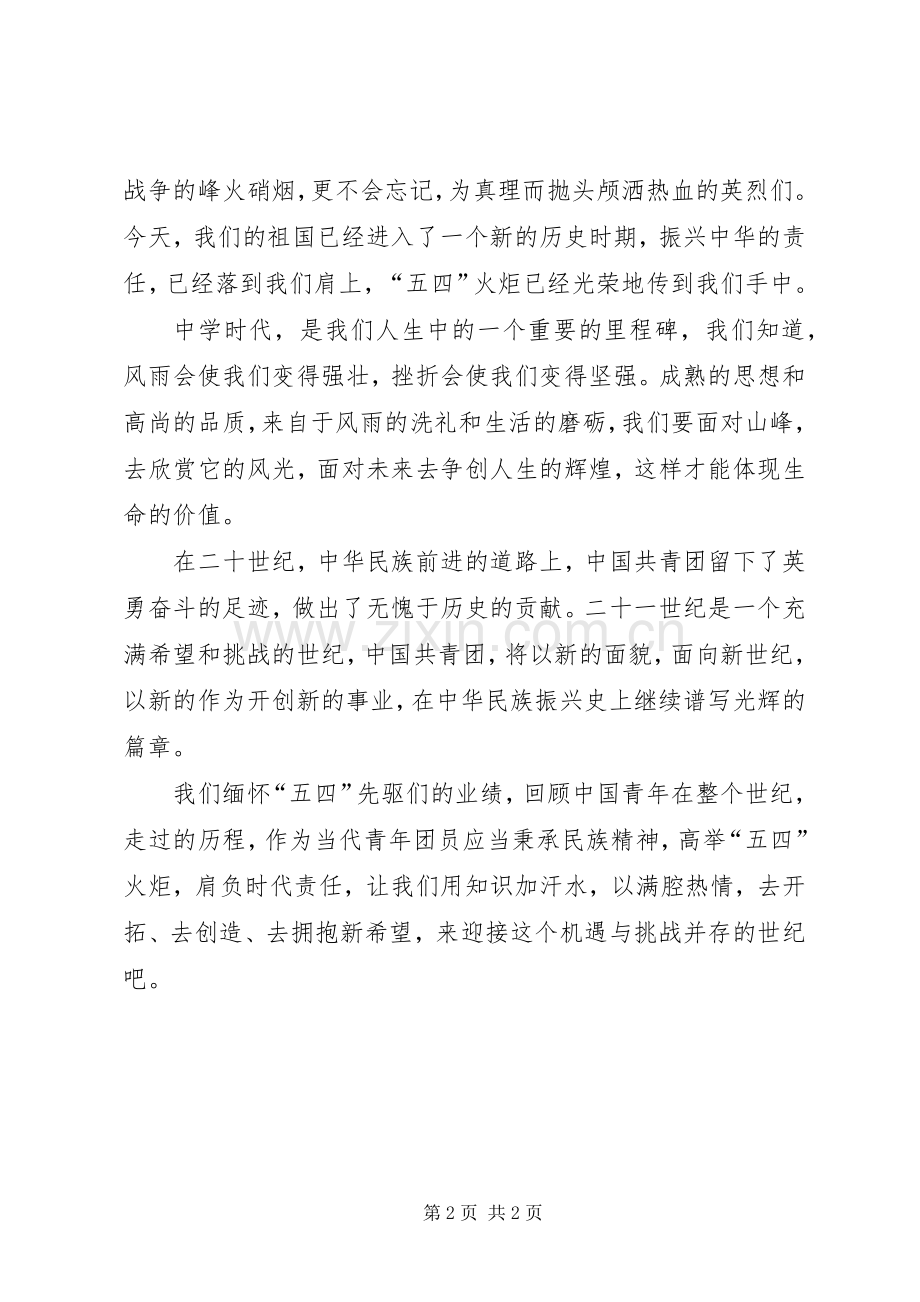 优秀共青团员发言稿范文[全文5篇].docx_第2页