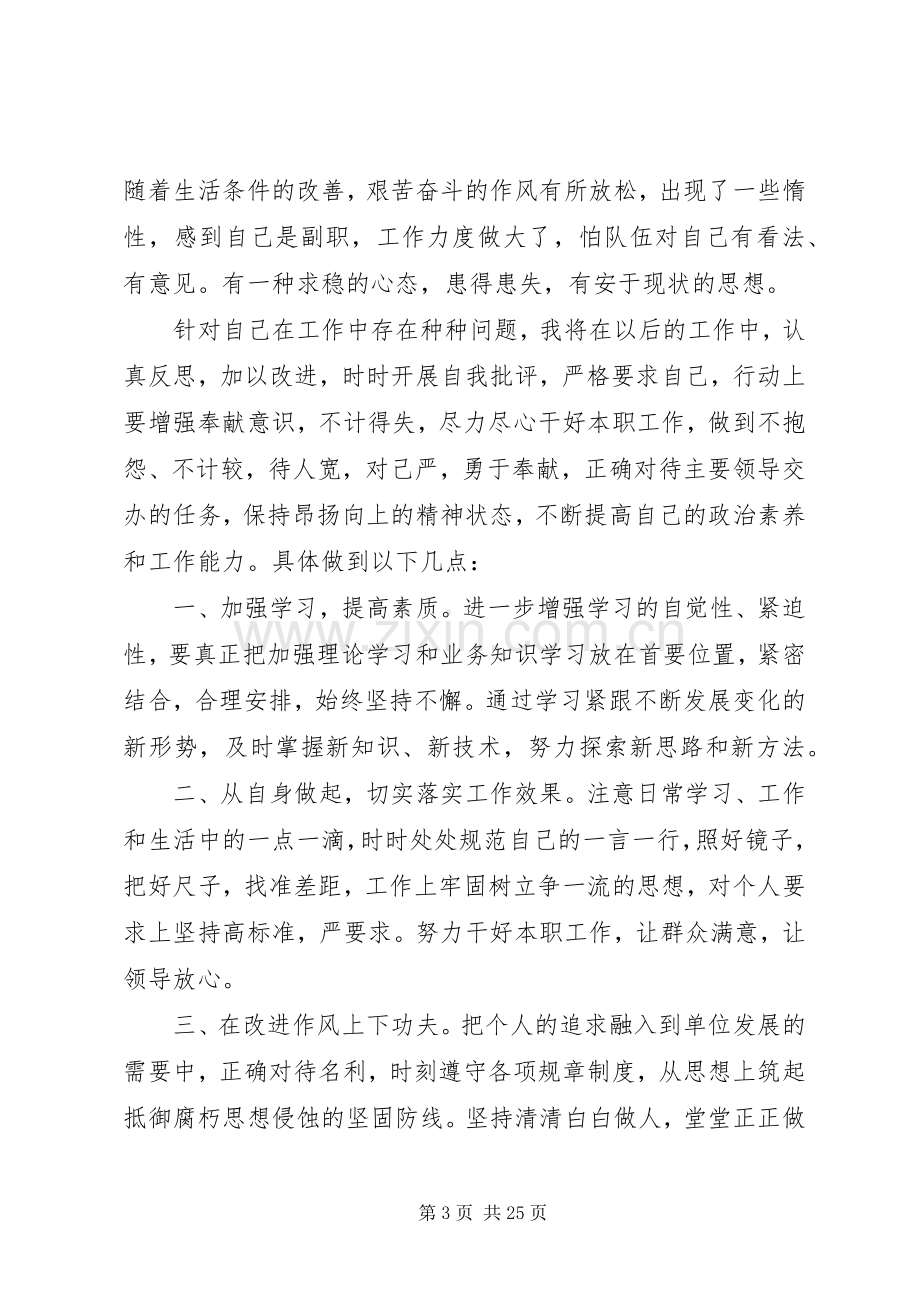 普通党员组织生活会发言.docx_第3页