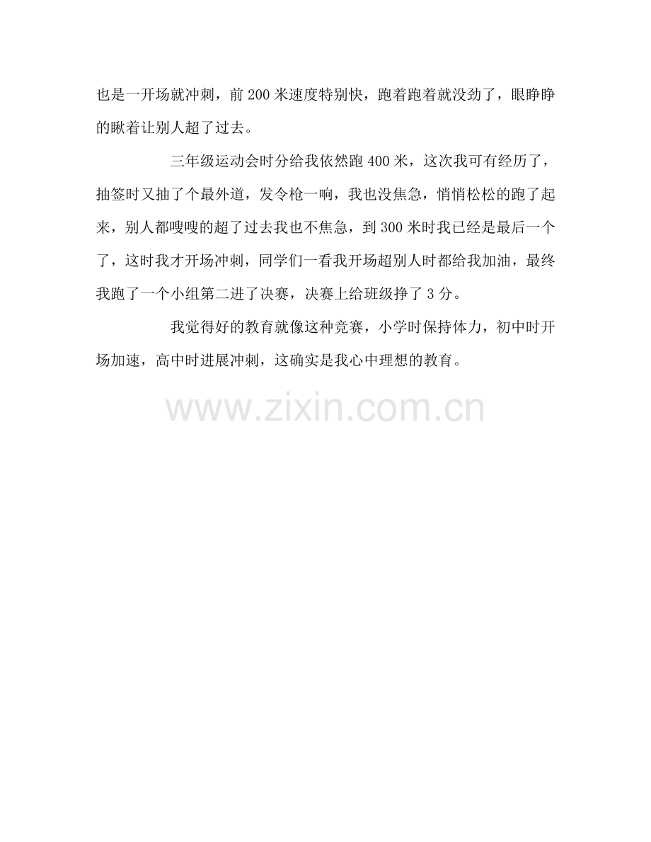 教师个人参考计划总结我心中理想的教育.doc_第2页