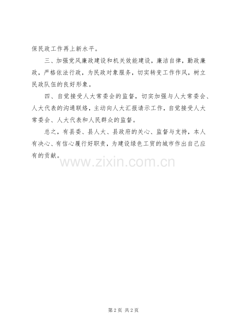 民政局长竞聘就职演讲稿范文.docx_第2页