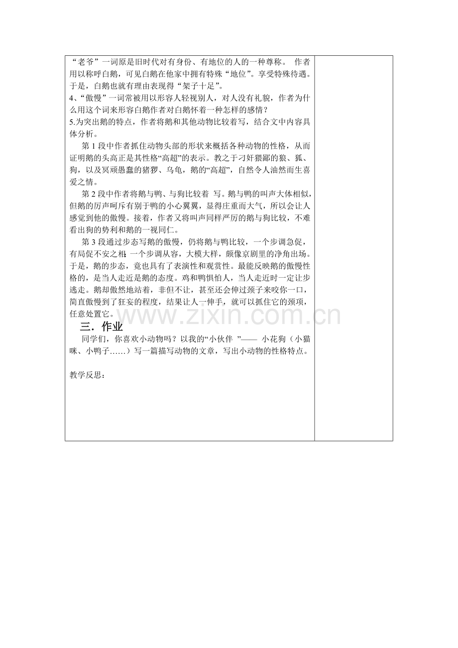 白鹅教案第一课时.doc_第2页