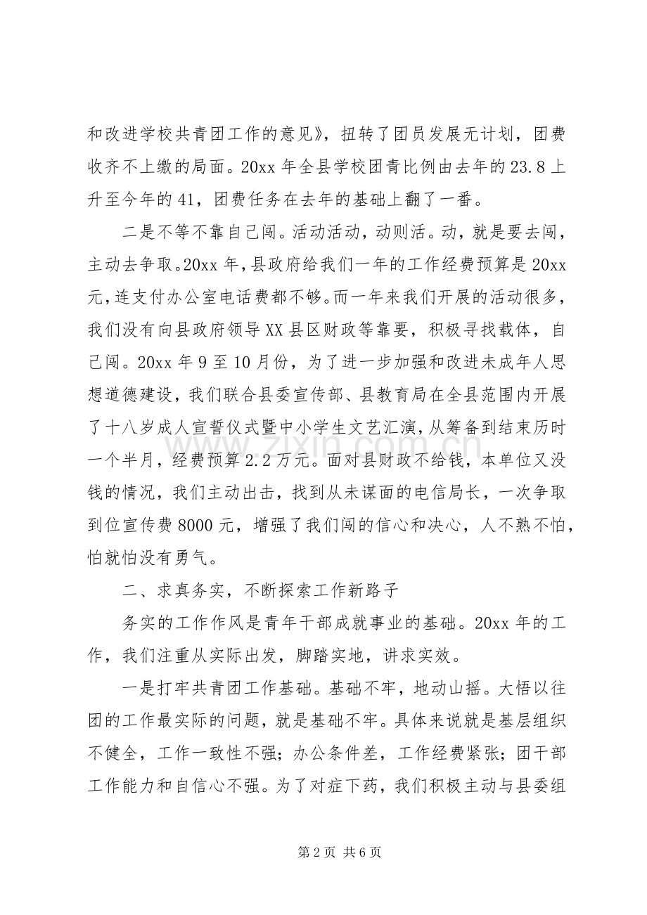 在全市共青团工作会议上的典型发言材料致辞.docx_第2页