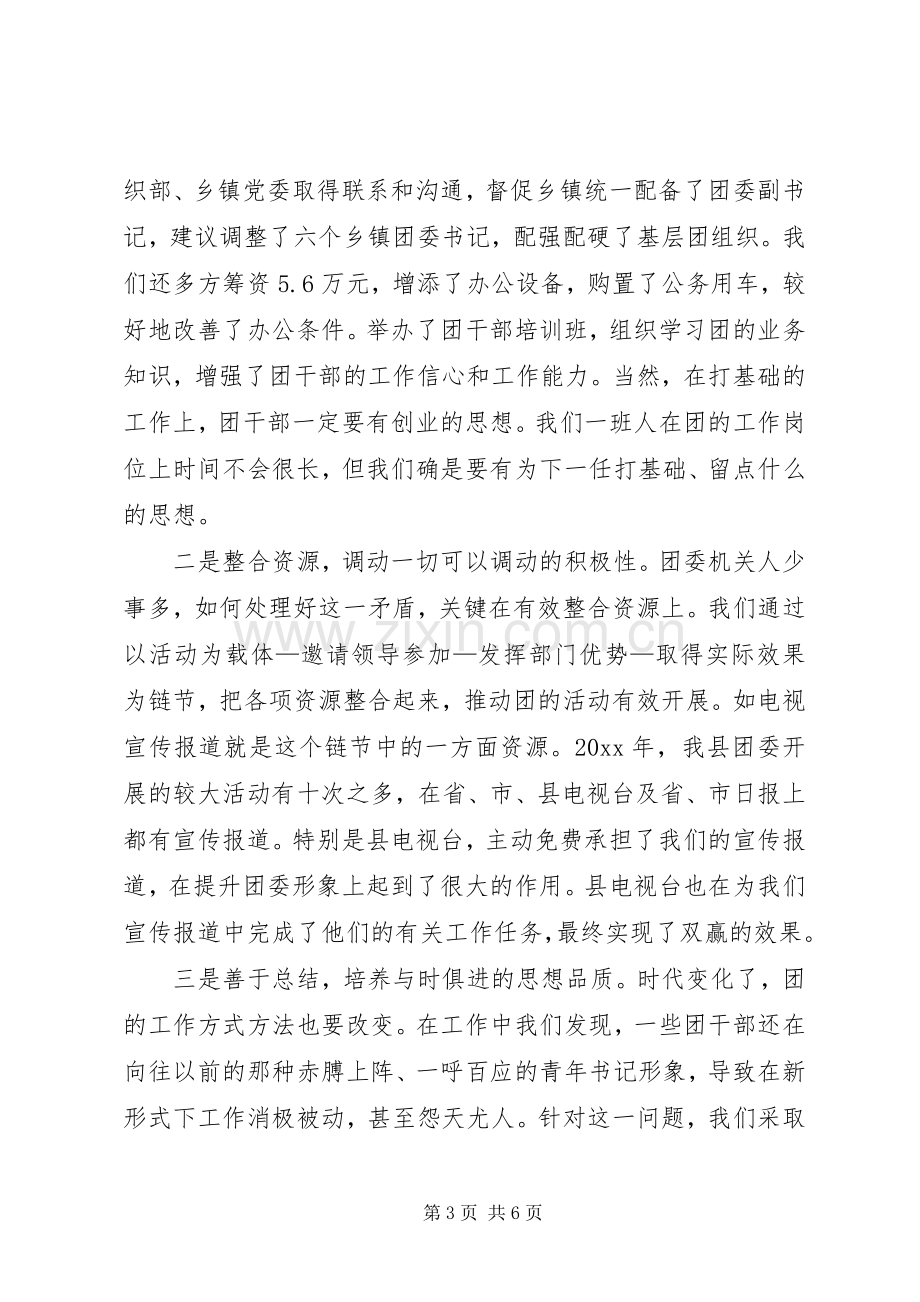 在全市共青团工作会议上的典型发言材料致辞.docx_第3页