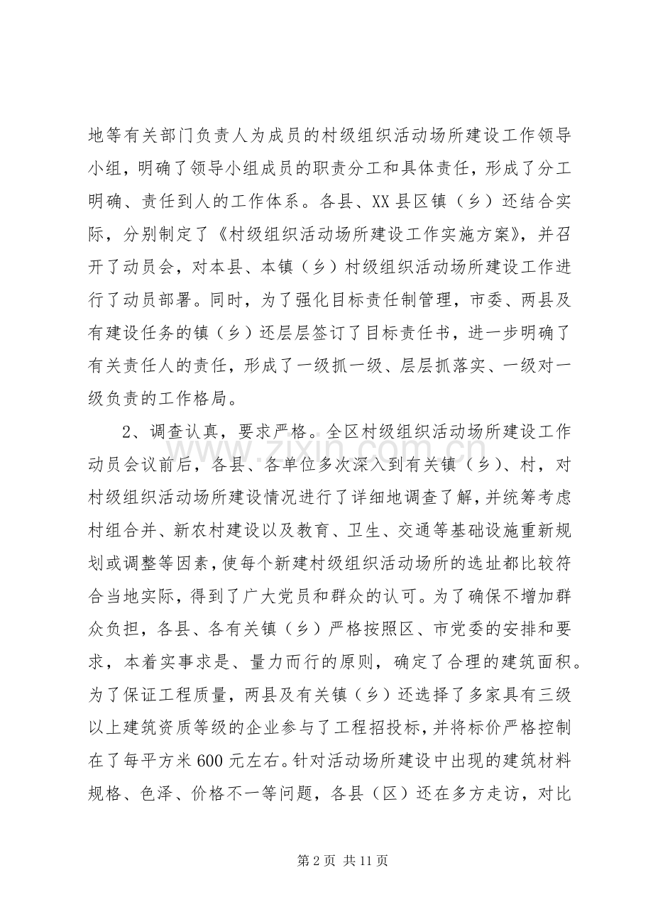 领导在村级组织活动场所建设工作会议上的讲话.docx_第2页