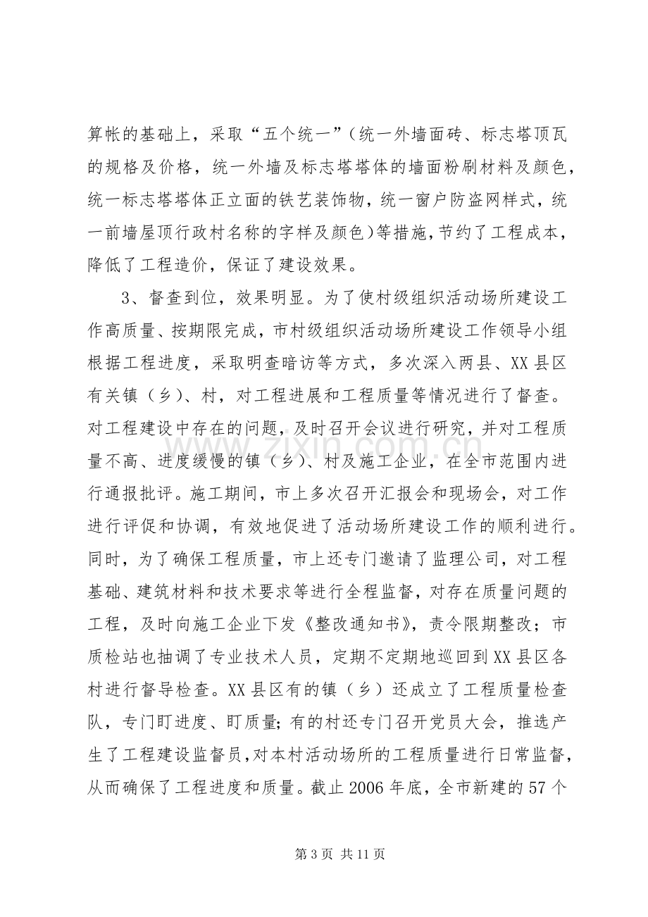 领导在村级组织活动场所建设工作会议上的讲话.docx_第3页