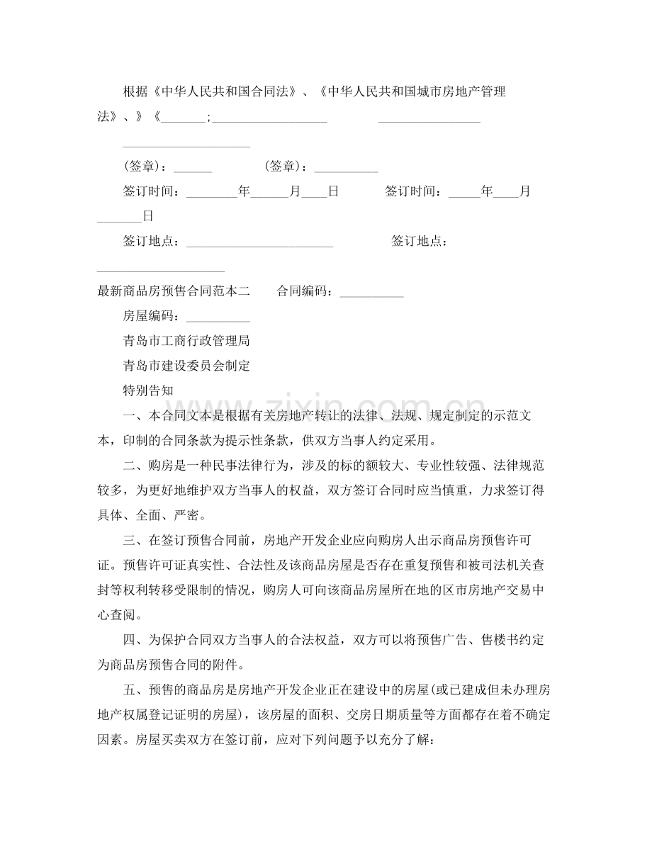 商品房预售合同范本3篇.docx_第2页