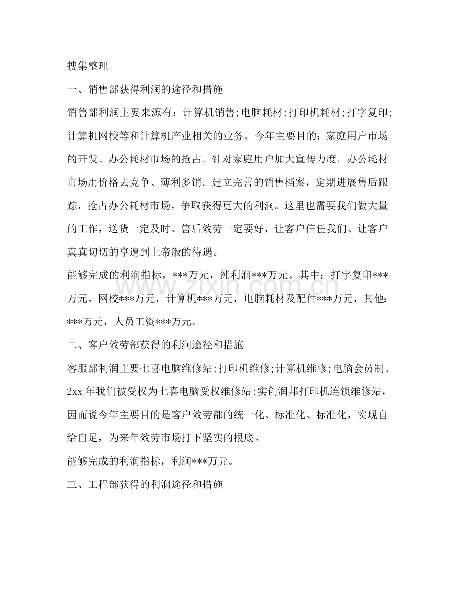 公司员工个人销售工作参考计划.doc_第2页