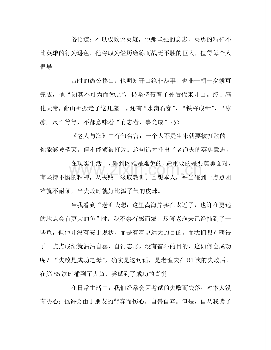 教师个人参考计划总结《老人与海》读后感二.doc_第2页