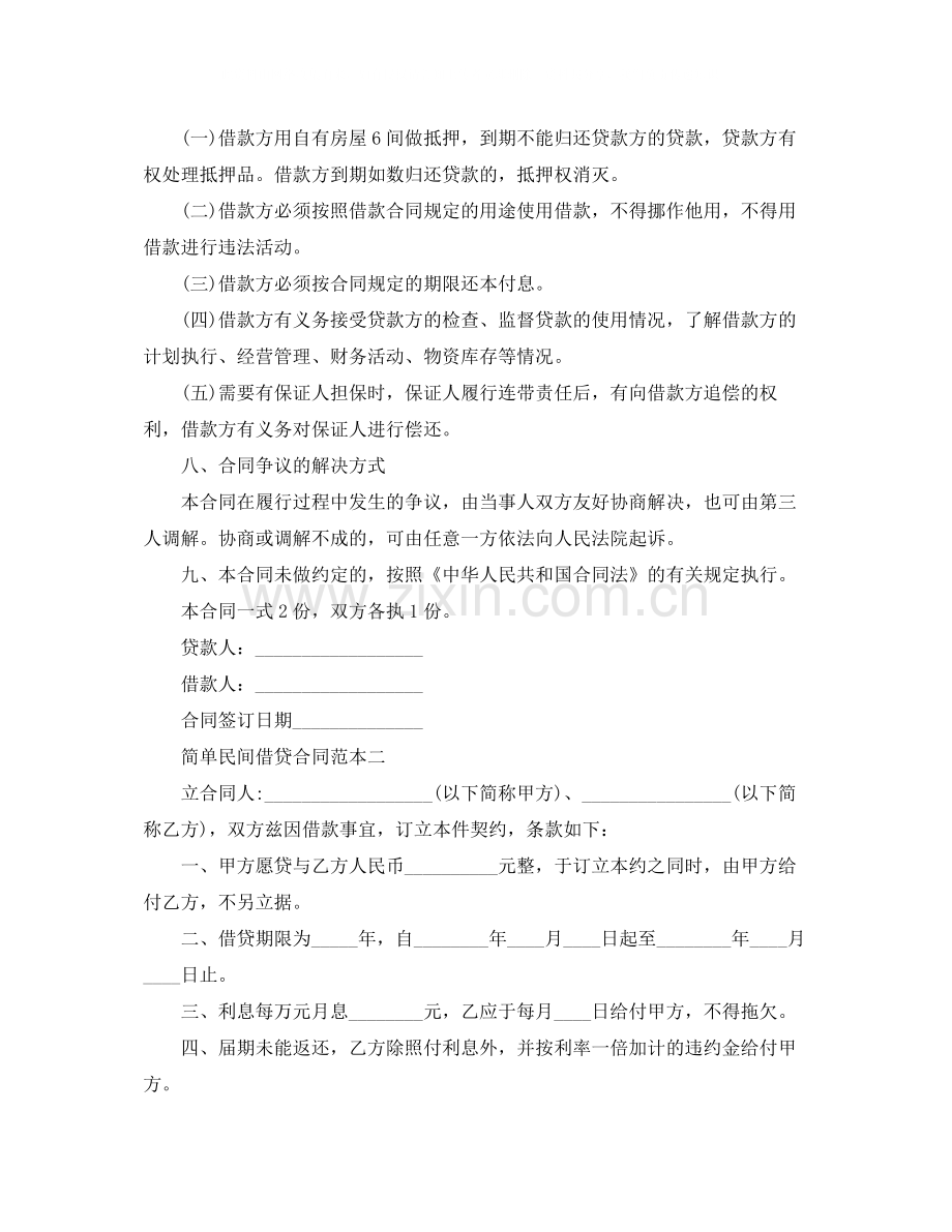 简单民间借贷合同范本3篇.docx_第2页