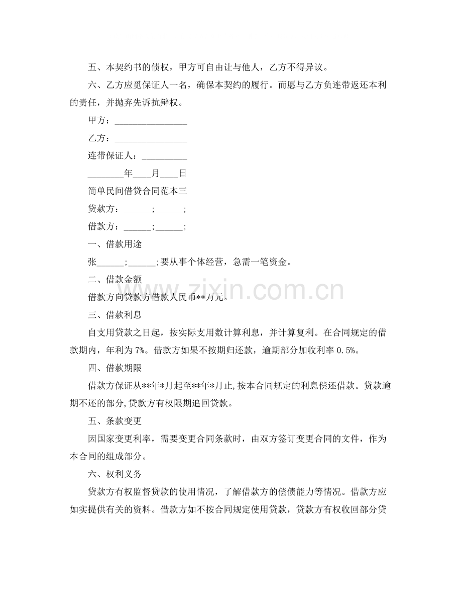 简单民间借贷合同范本3篇.docx_第3页