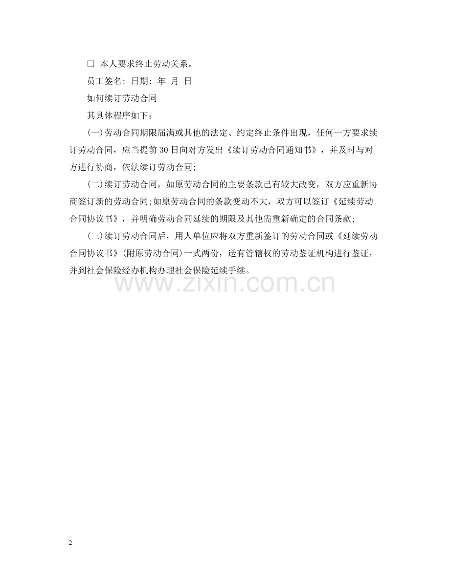 劳动合同续签意向书范文.docx_第2页