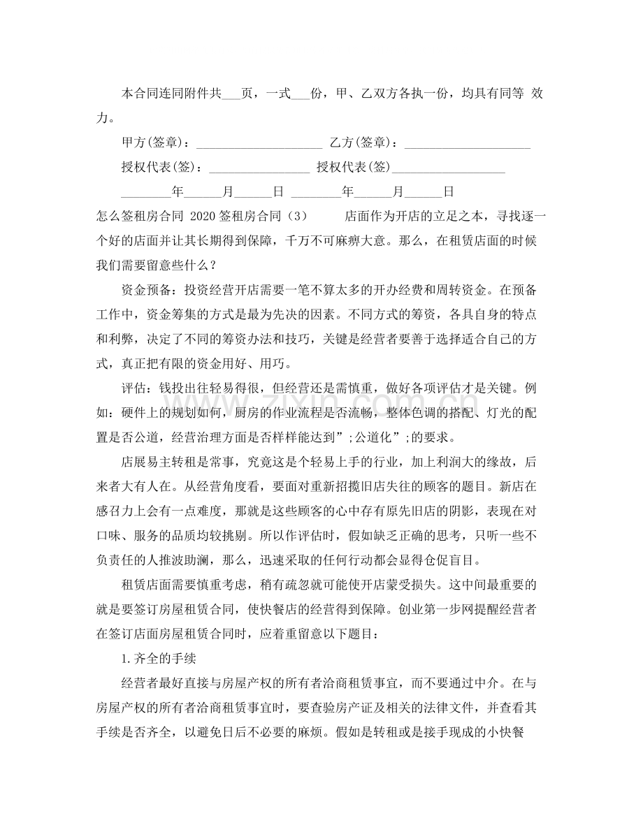 年租房合同.docx_第2页