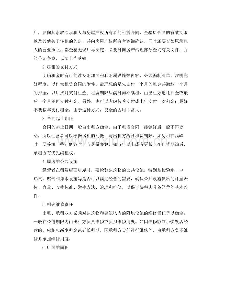 年租房合同.docx_第3页