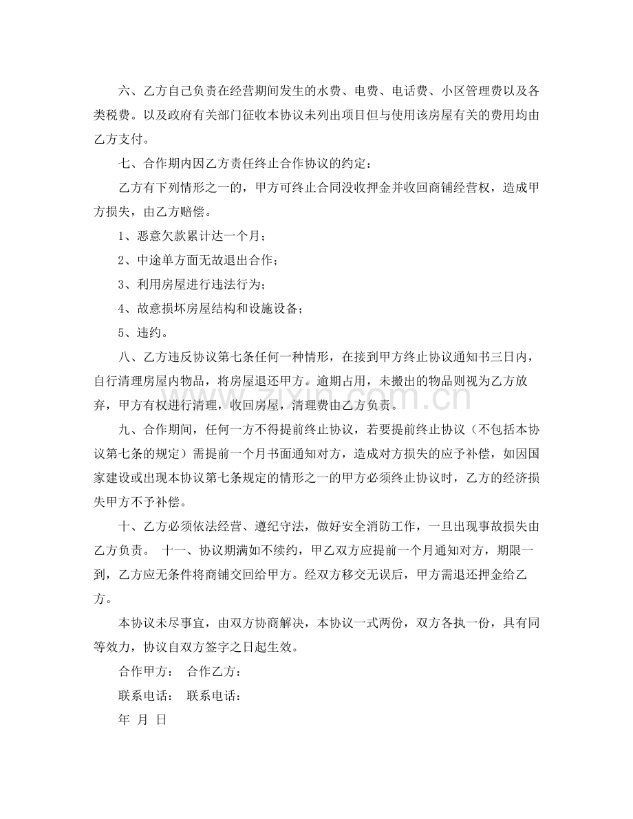 合作经营协议书范文4篇.docx_第2页